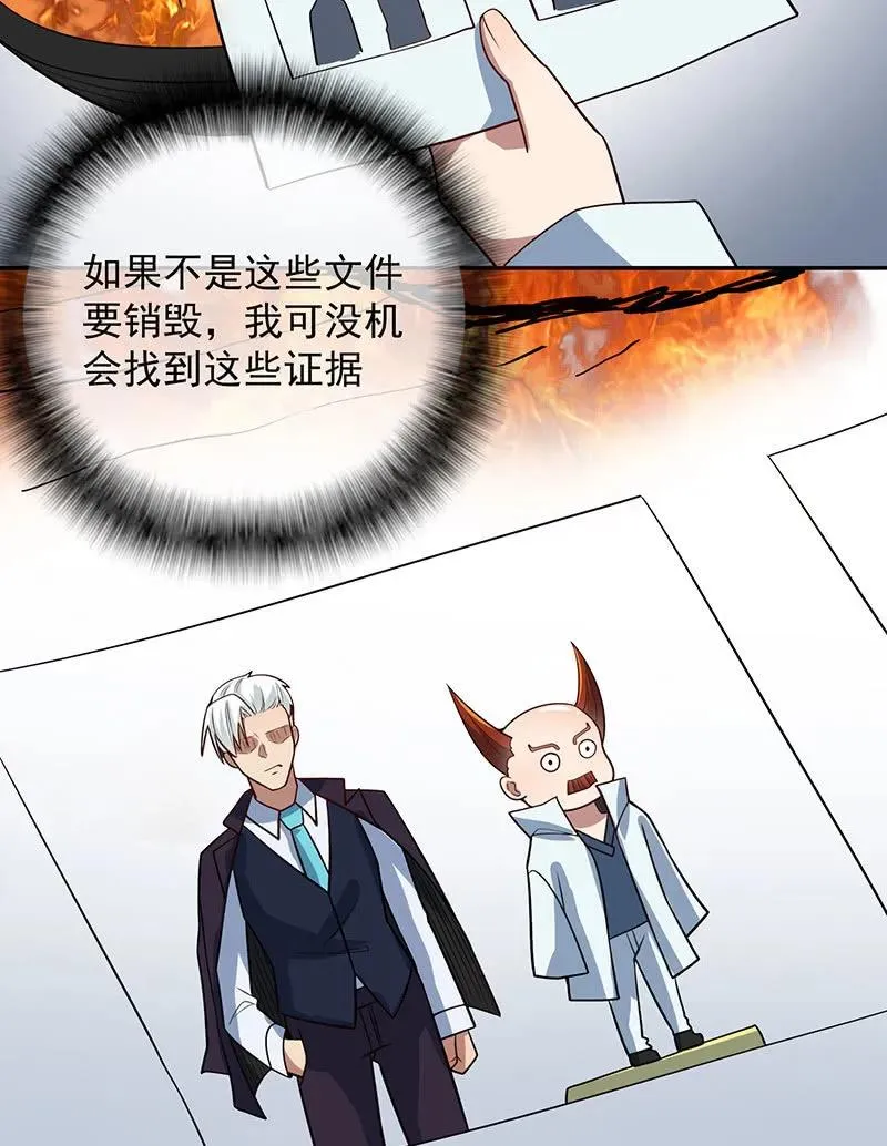 陈阳博士和吕通天！？ 第15页