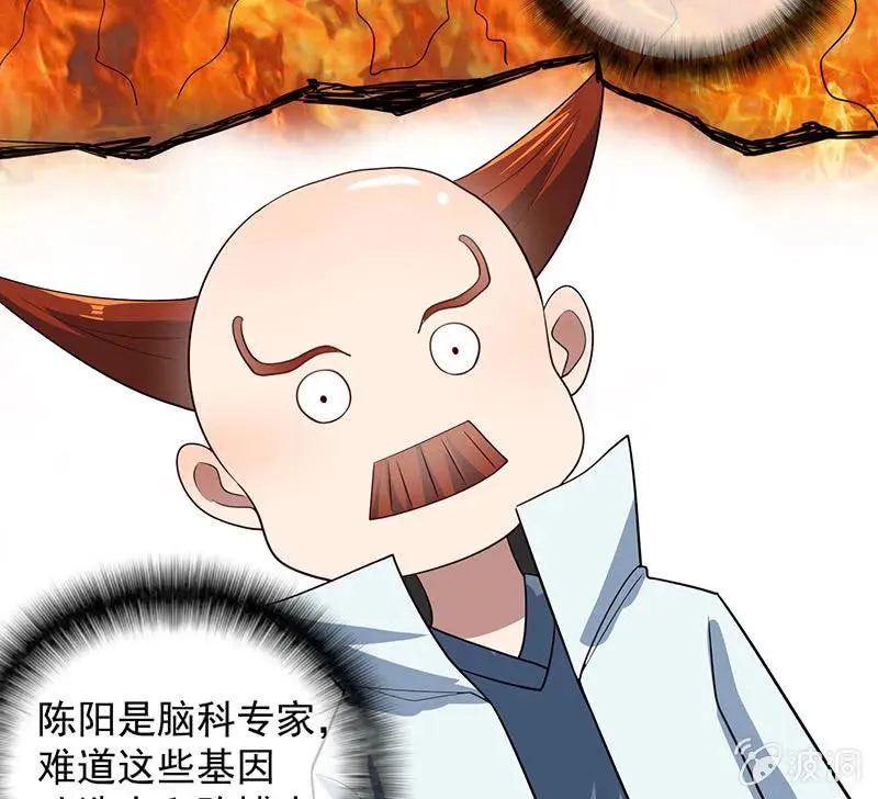 陈阳博士和吕通天！？ 第17页