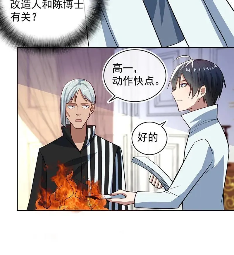 陈阳博士和吕通天！？ 第18页