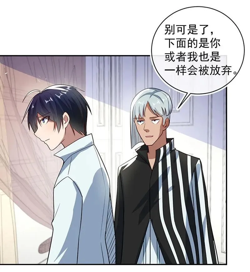 陈阳博士和吕通天！？ 第23页