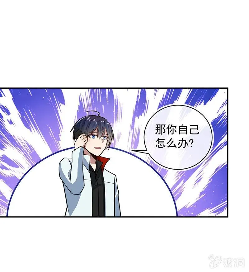 陈阳博士和吕通天！？ 第29页