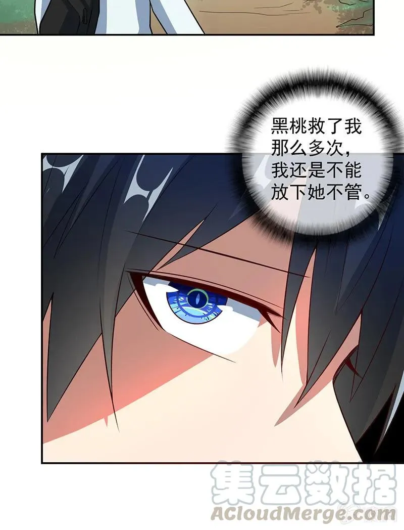 我只是不想你出事 第9页