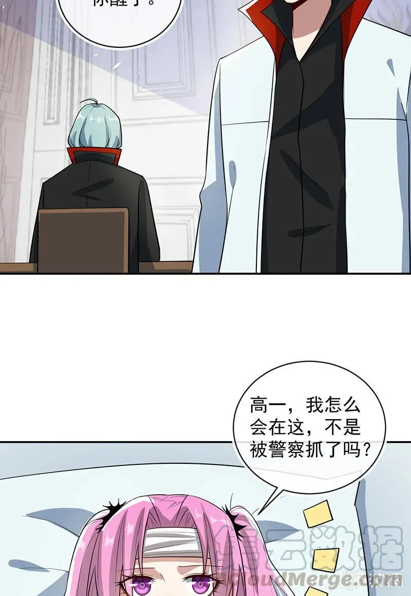 我只是不想你出事 第29页
