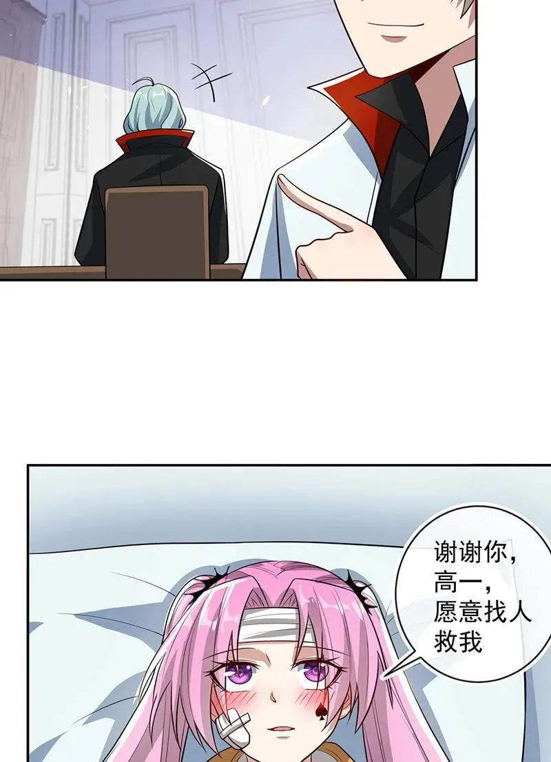 我只是不想你出事 第31页