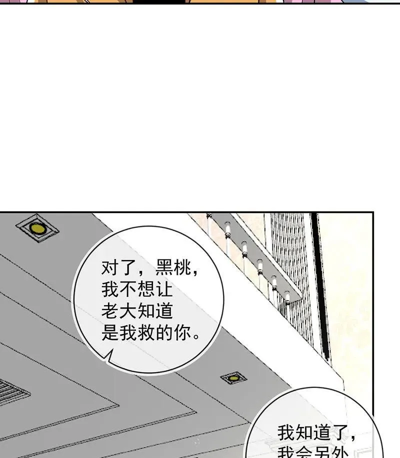 我只是不想你出事 第35页