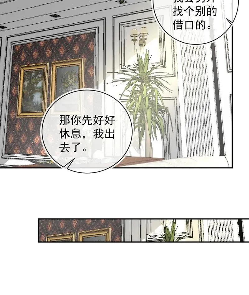 我只是不想你出事 第36页
