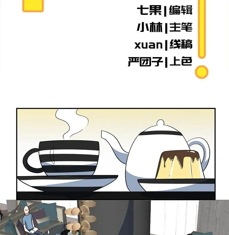 怎么会是车婉婉？！ 第3页