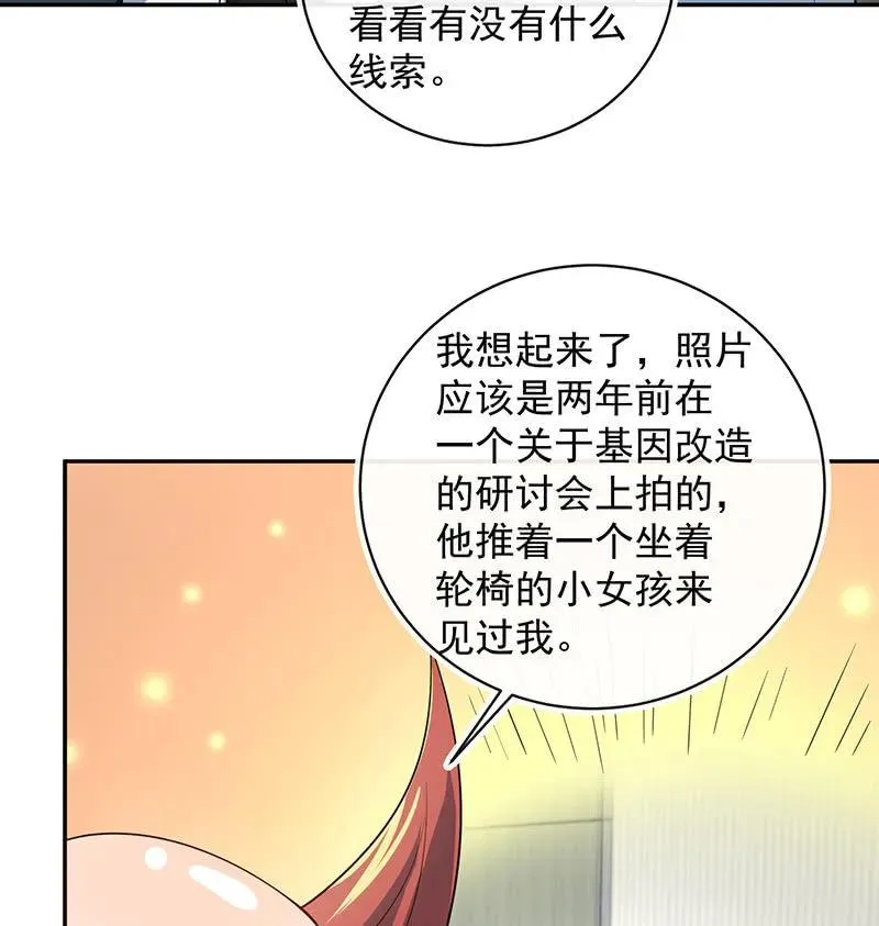 怎么会是车婉婉？！ 第15页