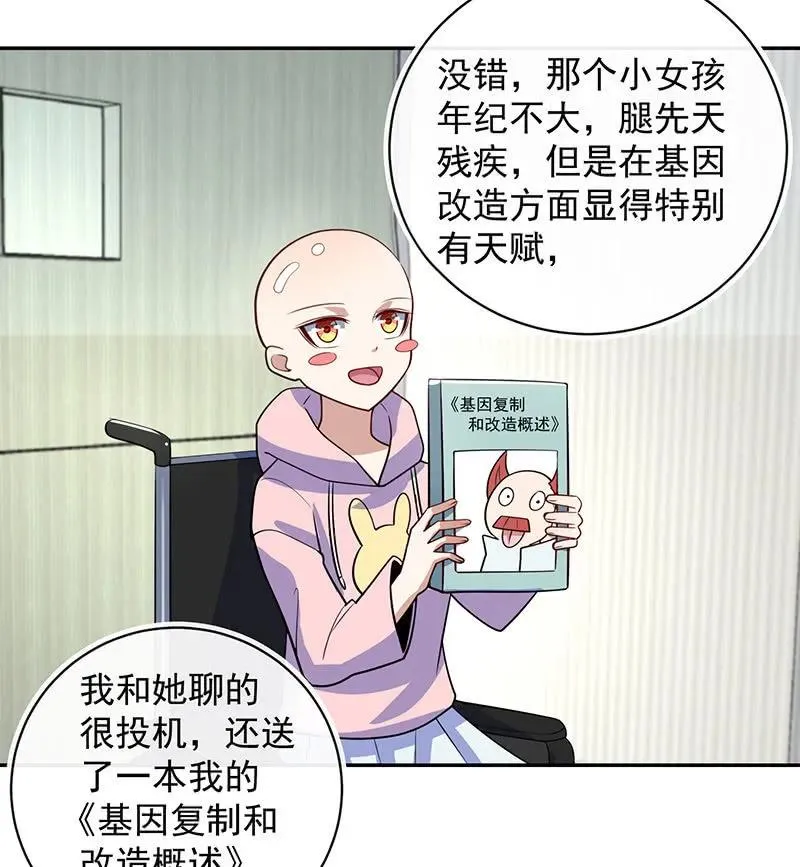 怎么会是车婉婉？！ 第18页