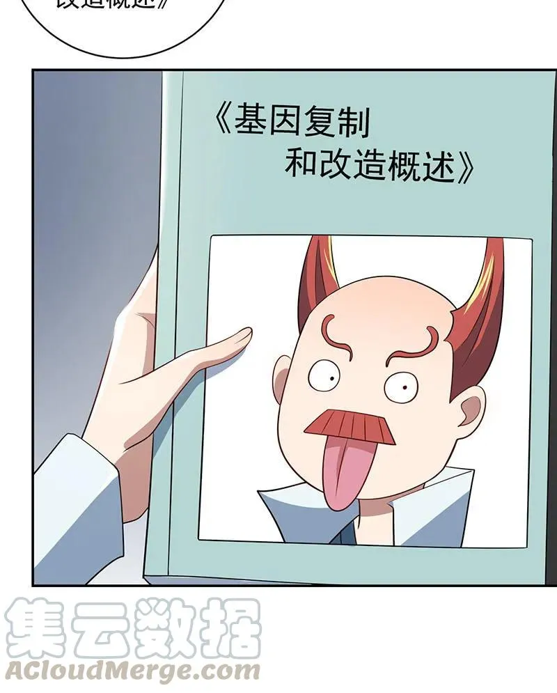 怎么会是车婉婉？！ 第19页