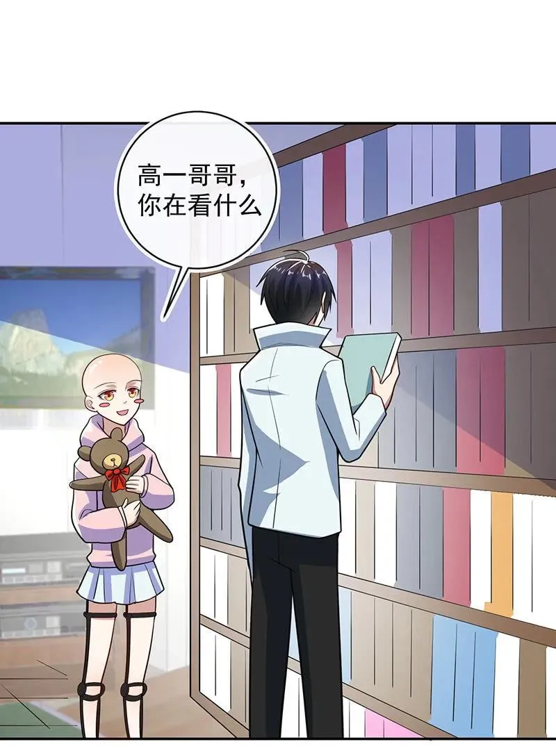 怎么会是车婉婉？！ 第20页
