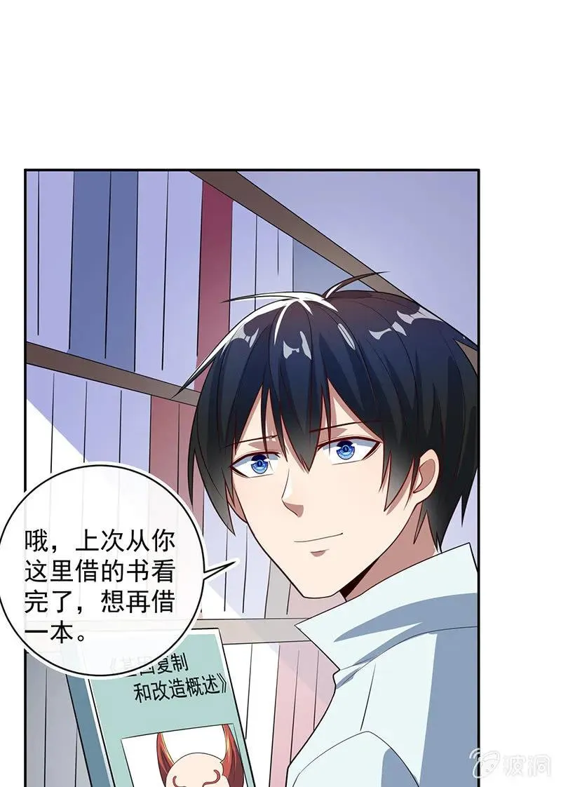 怎么会是车婉婉？！ 第21页
