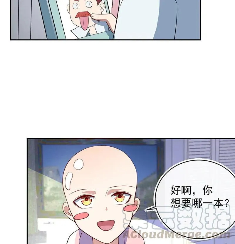 怎么会是车婉婉？！ 第22页