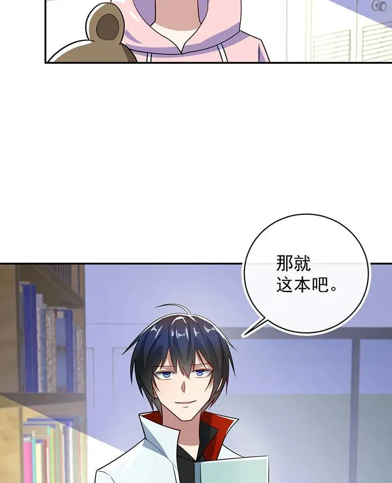 怎么会是车婉婉？！ 第23页