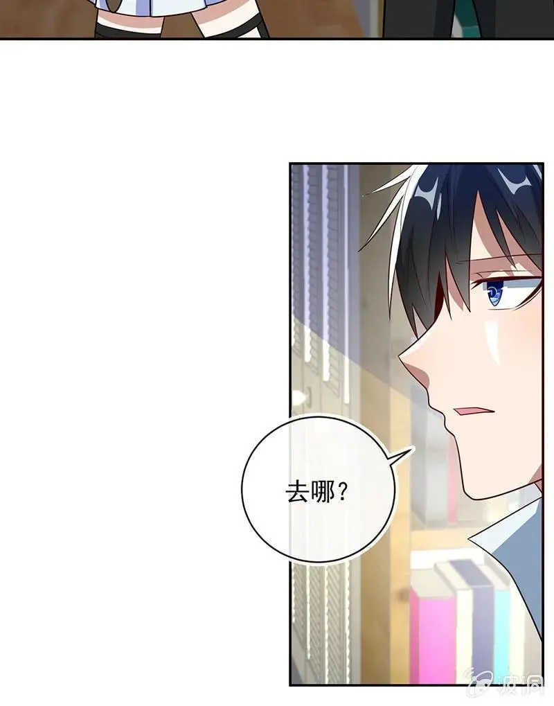 怎么会是车婉婉？！ 第29页