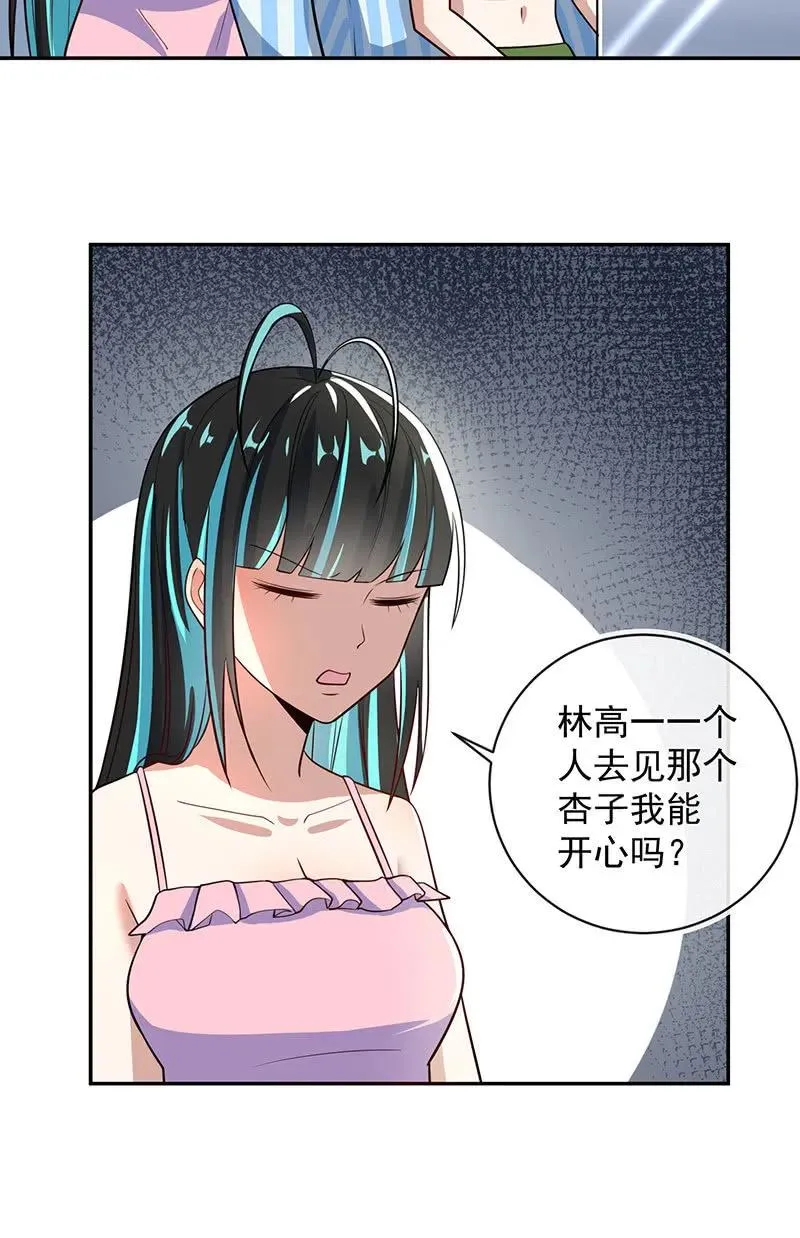 怎么会是车婉婉？！ 第35页
