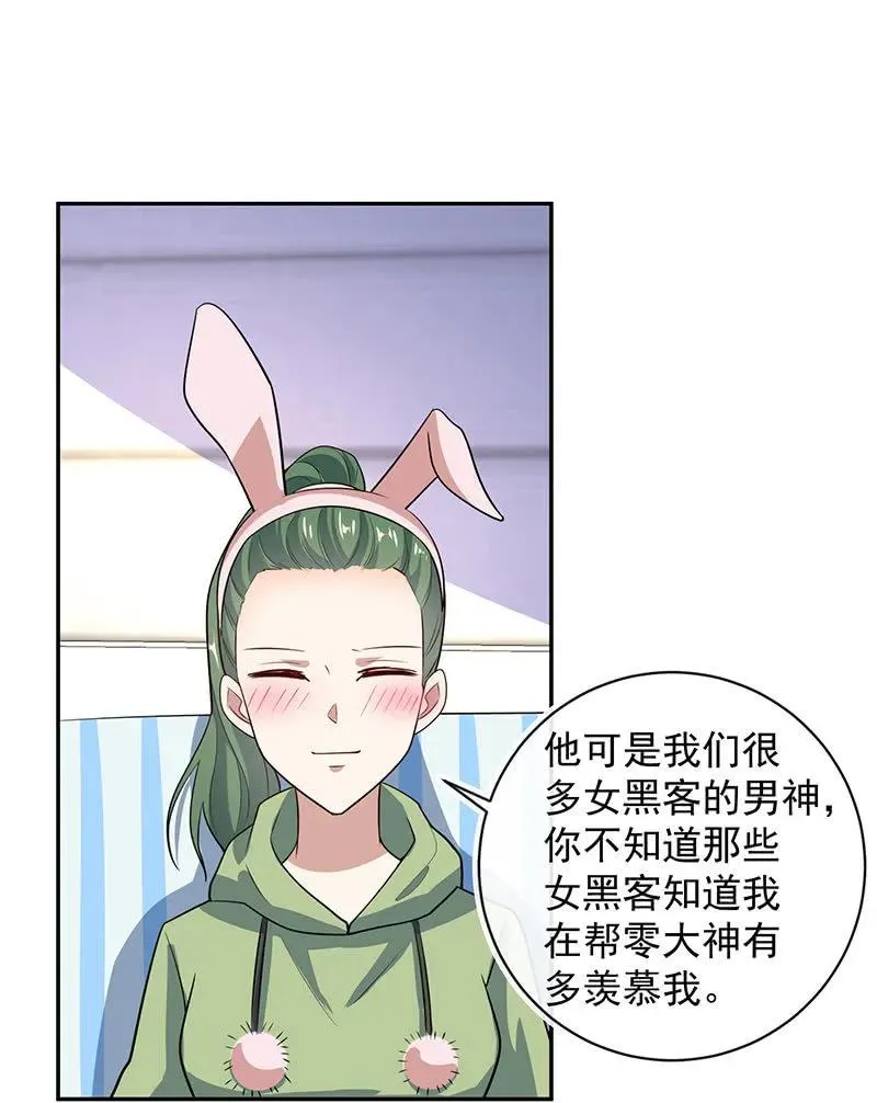 怎么会是车婉婉？！ 第38页
