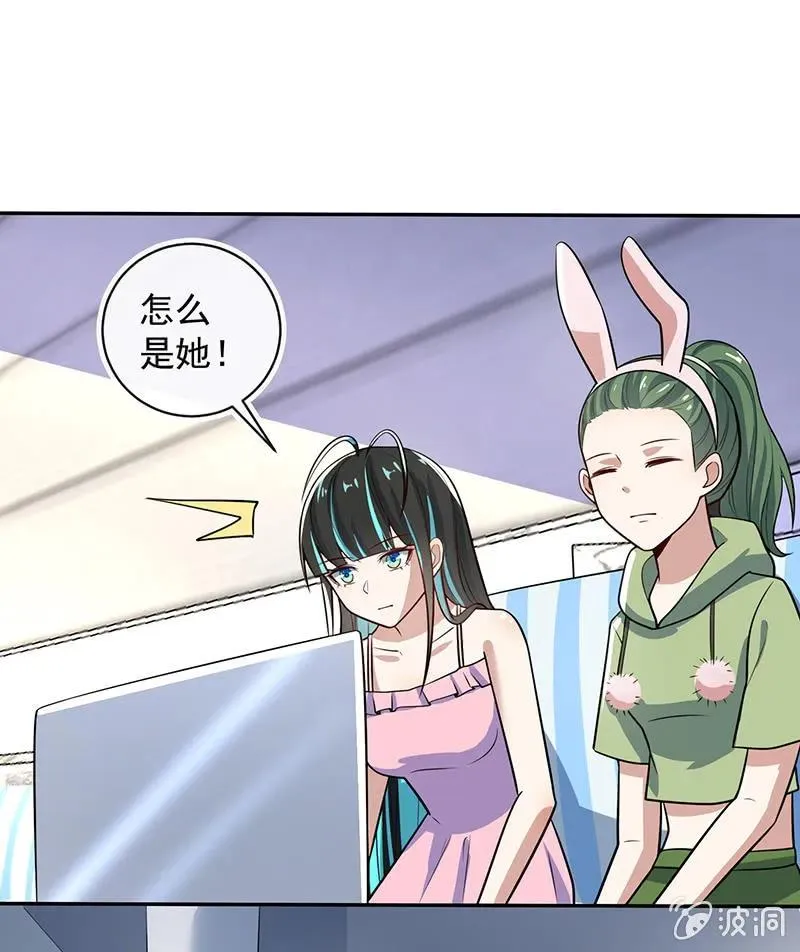 怎么会是车婉婉？！ 第41页