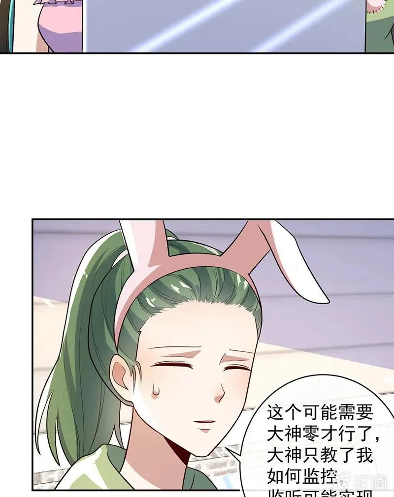 猫猫特工队 第5页