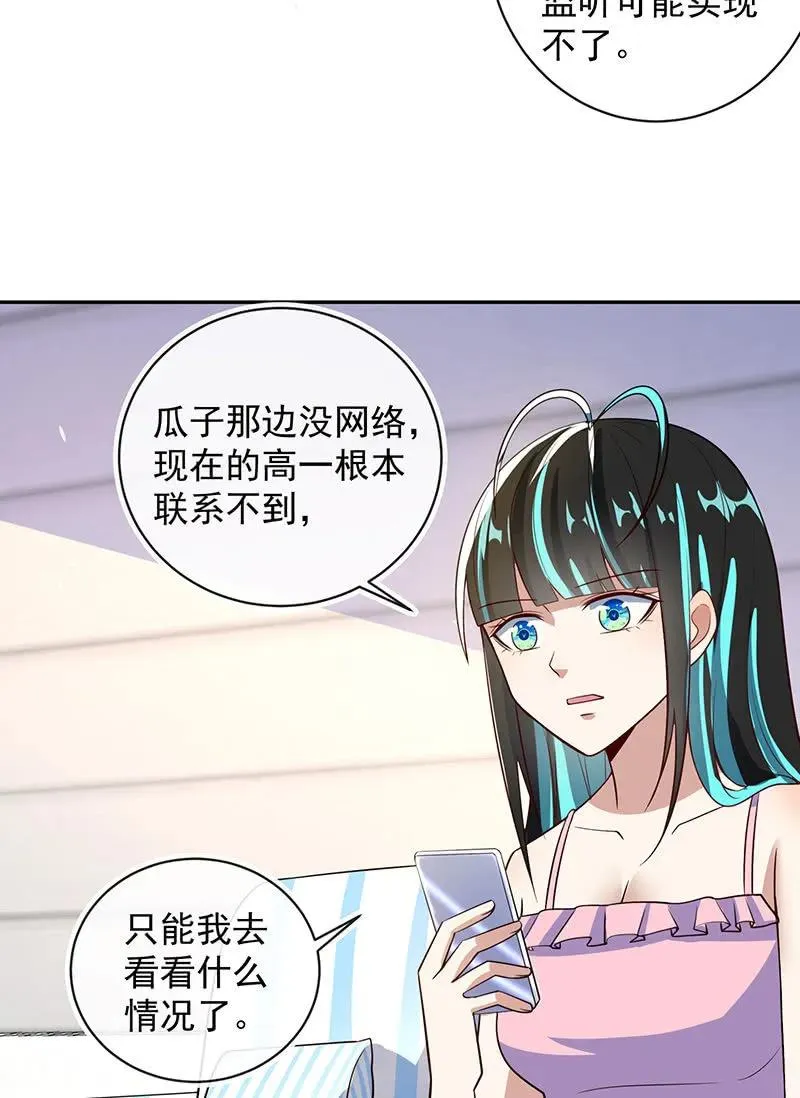 猫猫特工队 第6页