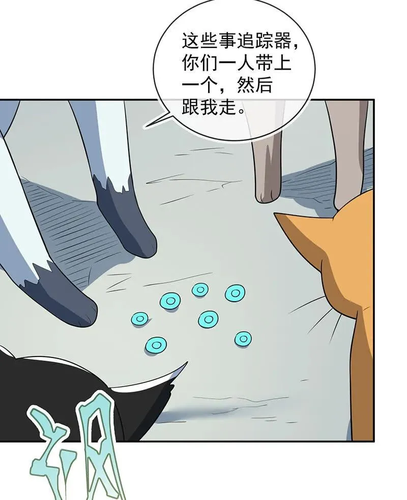 猫猫特工队 第18页