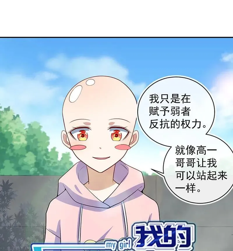 赋予弱者权力 第44页