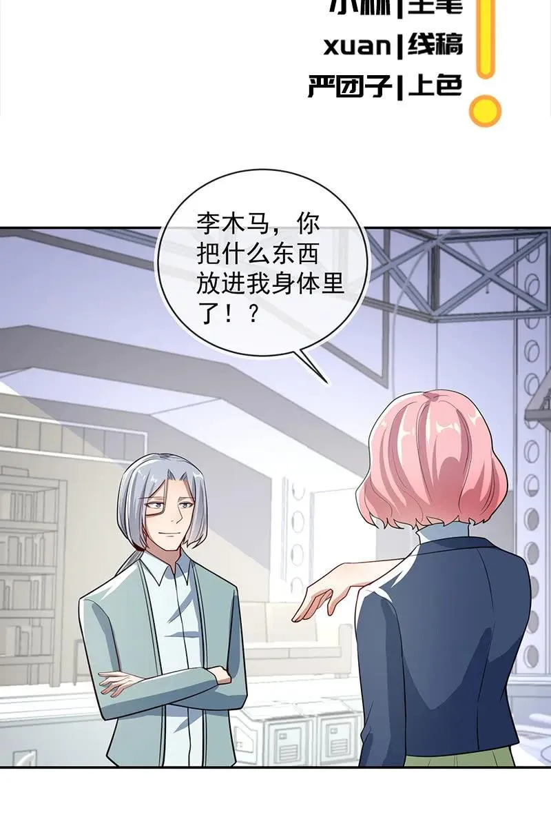 你是卧底吗？ 第3页