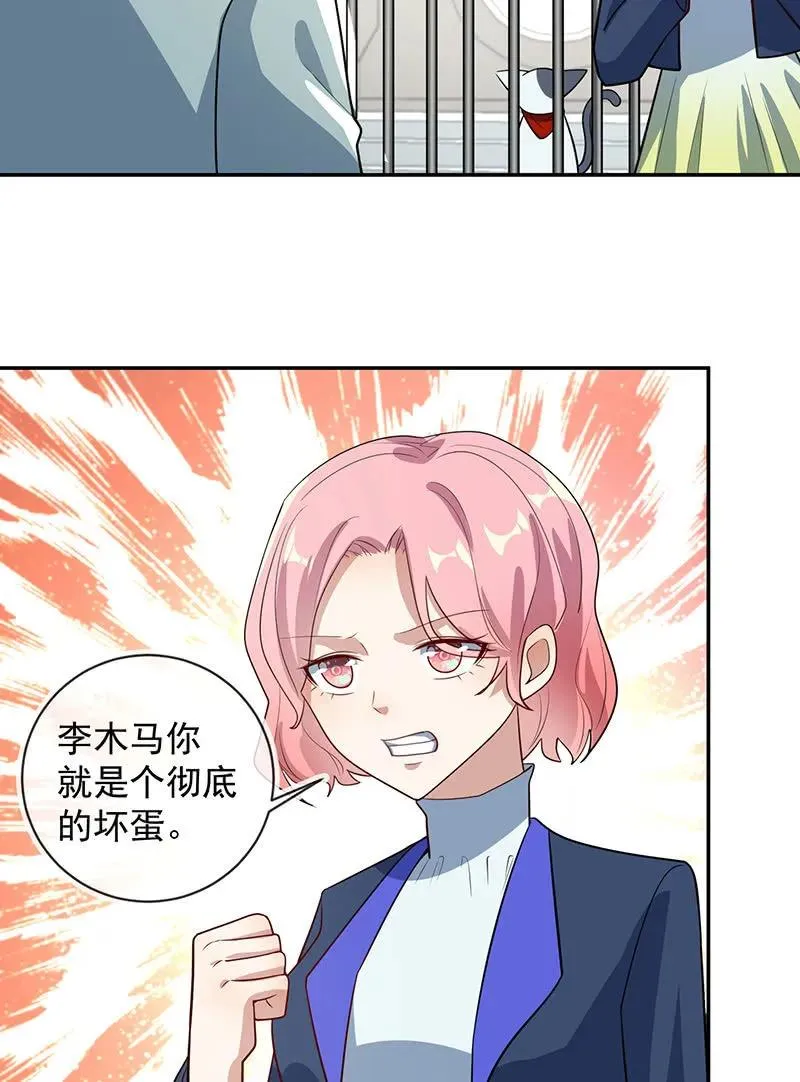 你是卧底吗？ 第12页