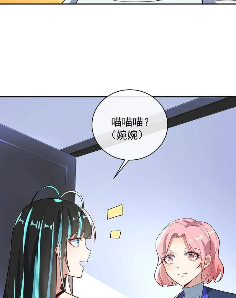 你是卧底吗？ 第19页