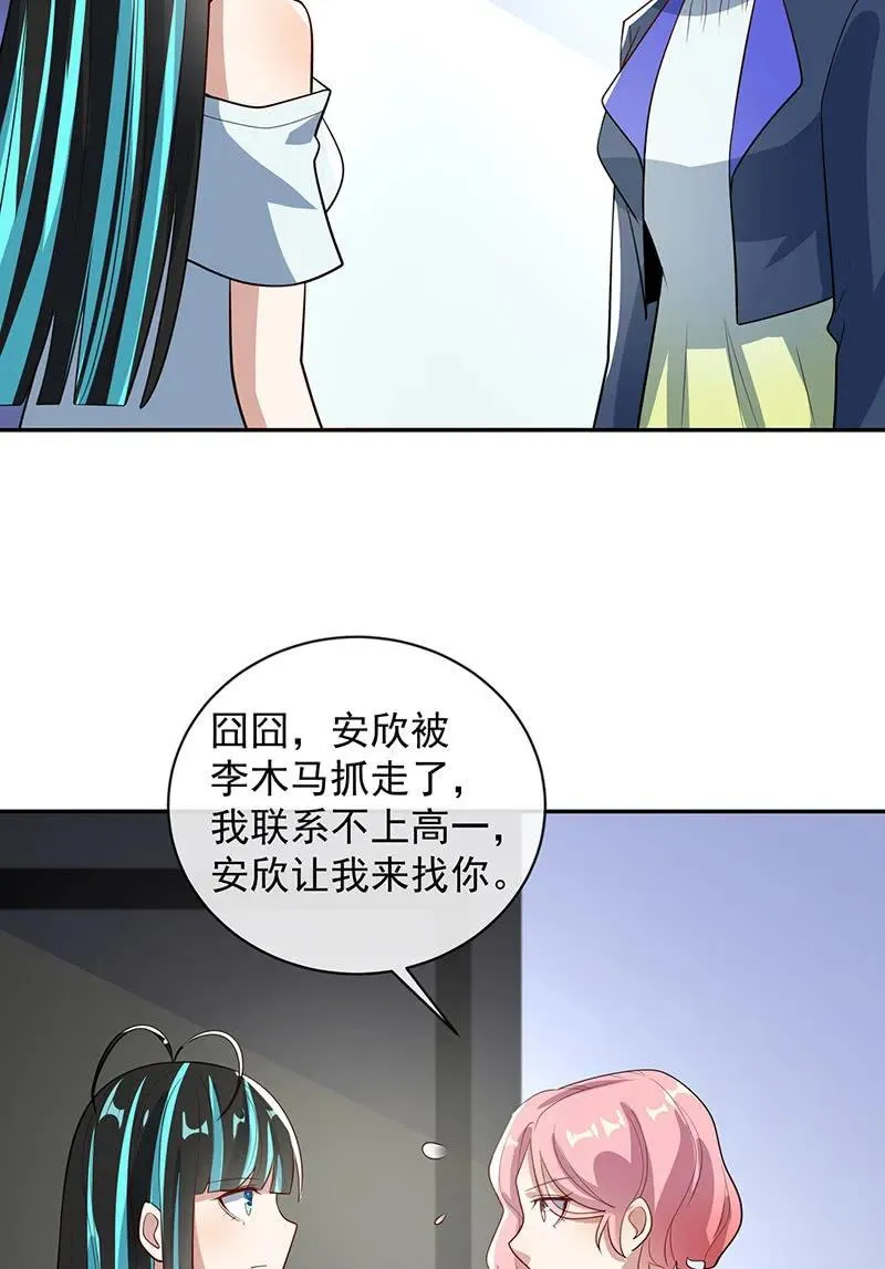你是卧底吗？ 第20页