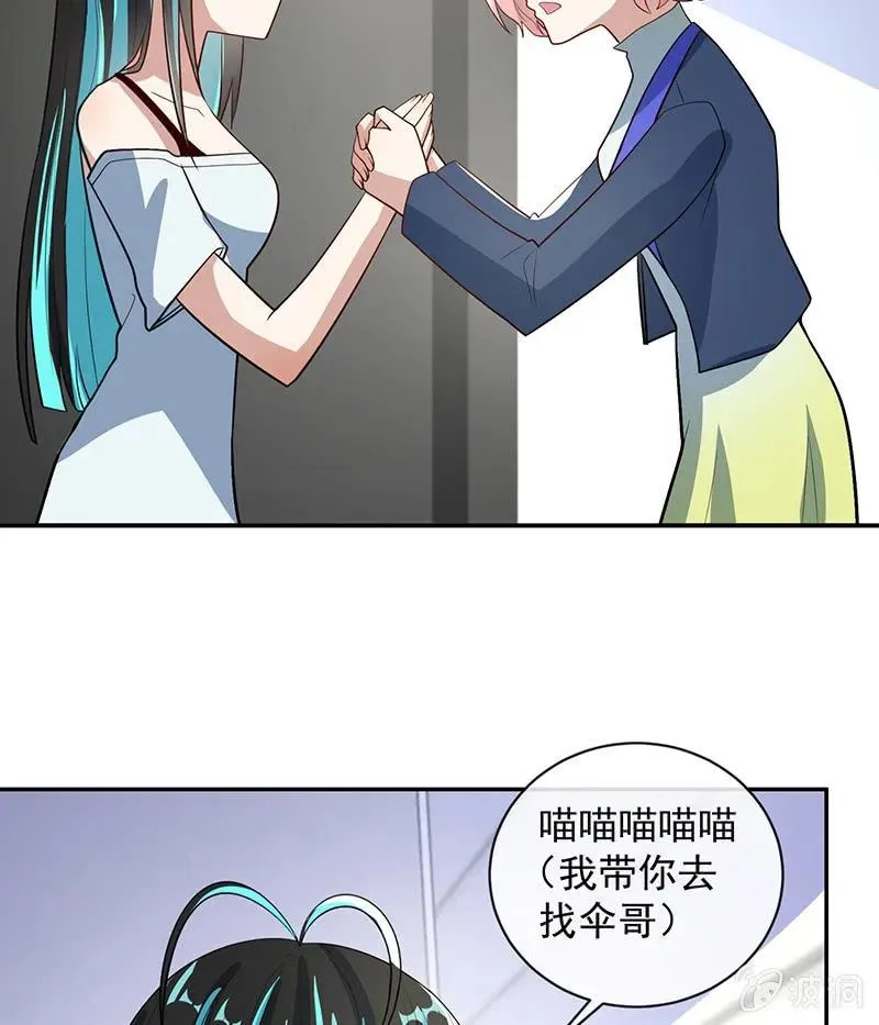 你是卧底吗？ 第21页