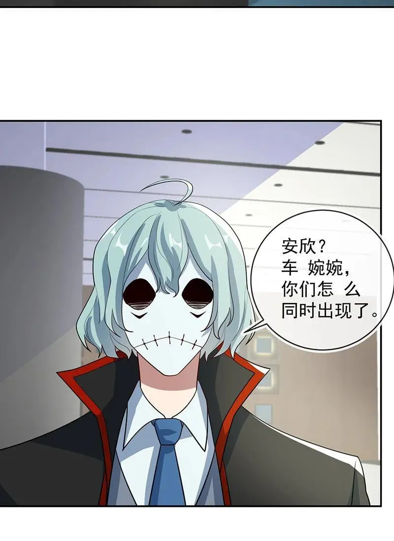 你是卧底吗？ 第27页