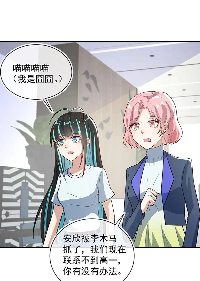 你是卧底吗？ 第28页