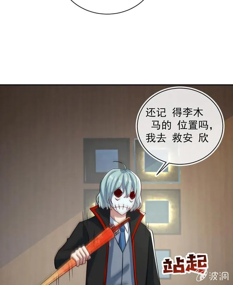 你是卧底吗？ 第29页