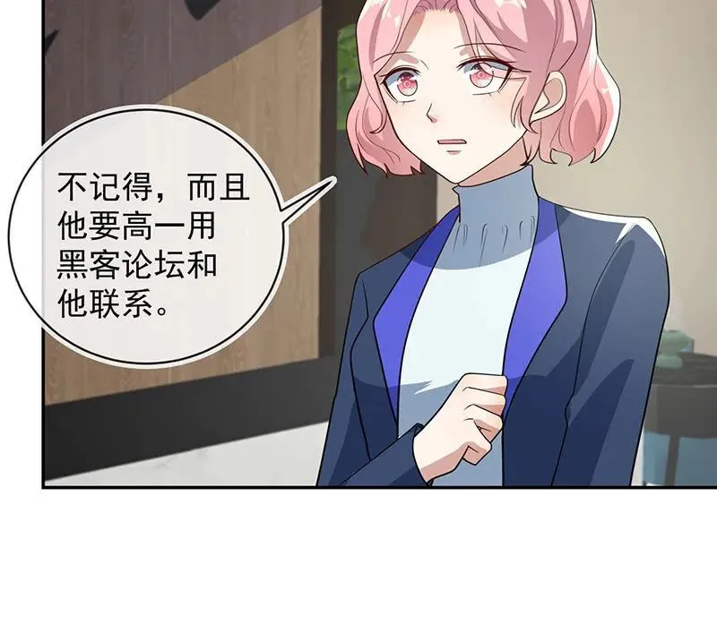 你是卧底吗？ 第31页