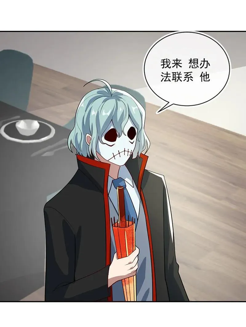 你是卧底吗？ 第32页