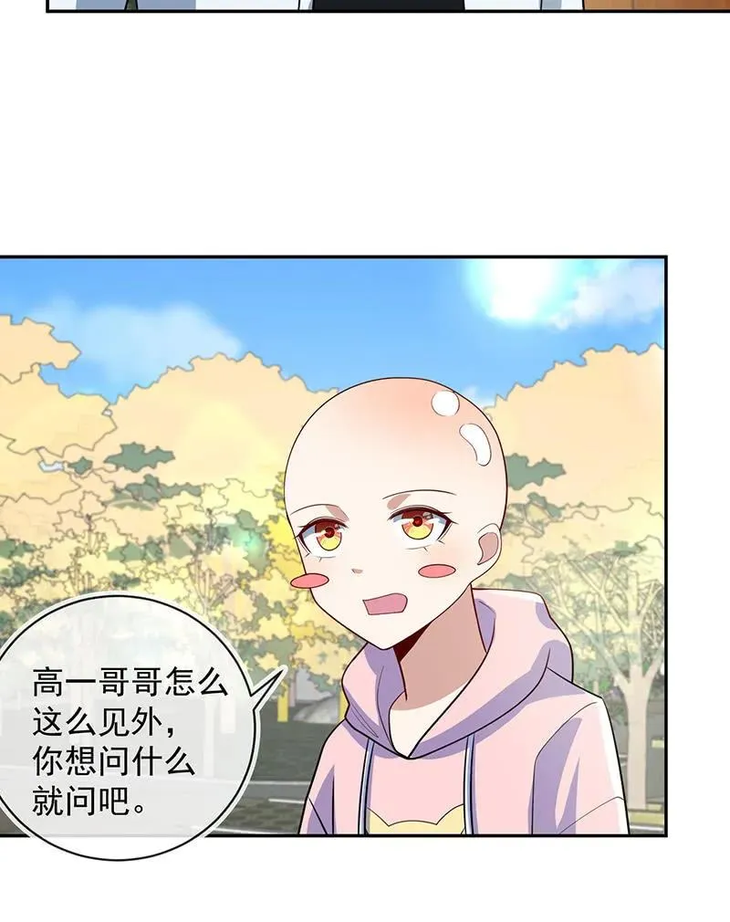 你是卧底吗？ 第35页