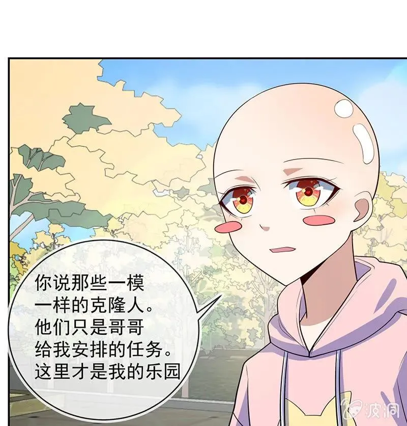 你是卧底吗？ 第37页