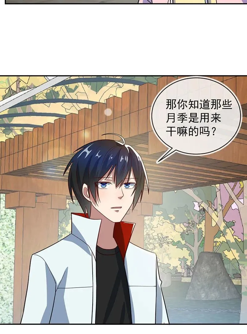 你是卧底吗？ 第38页