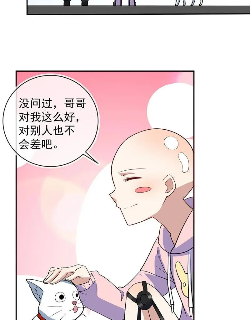 你是卧底吗？ 第40页