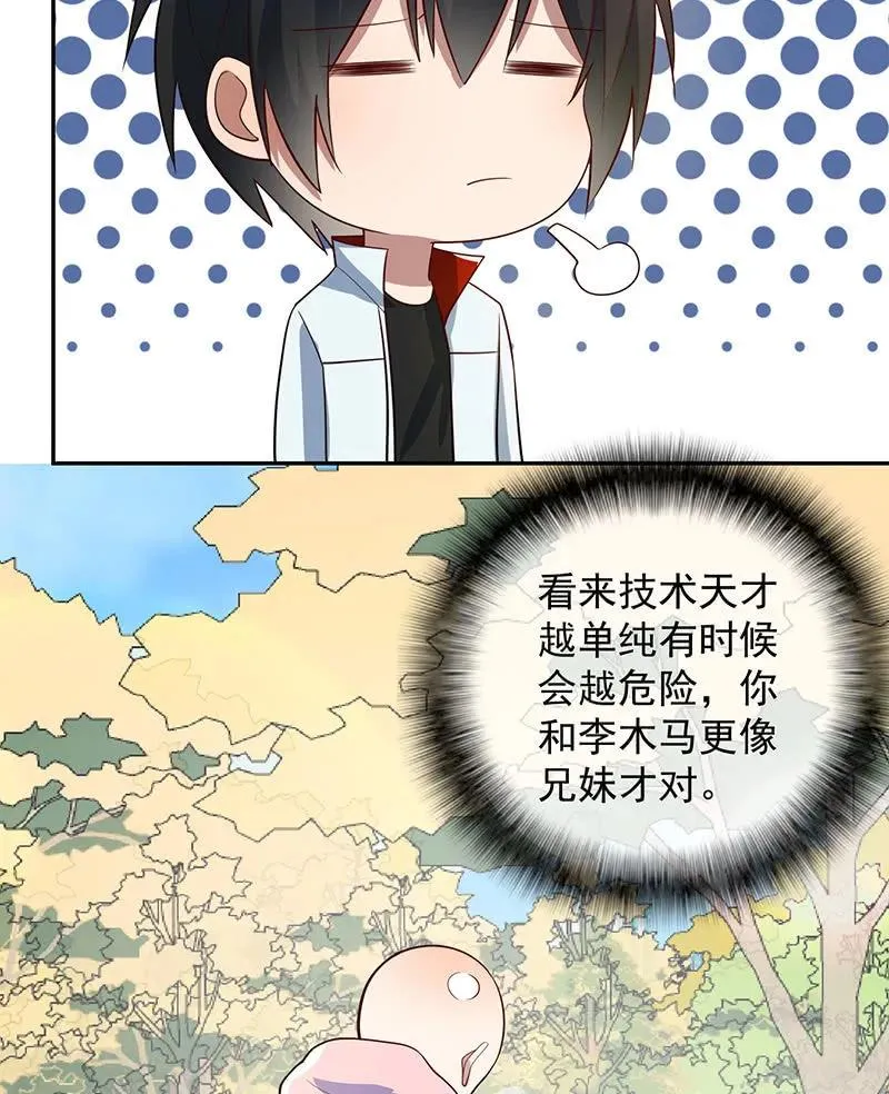 你是卧底吗？ 第42页
