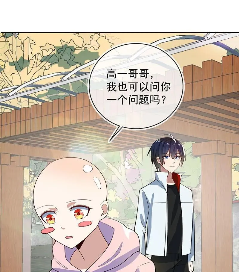 你是卧底吗？ 第44页