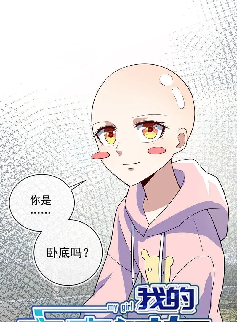 你是卧底吗？ 第46页