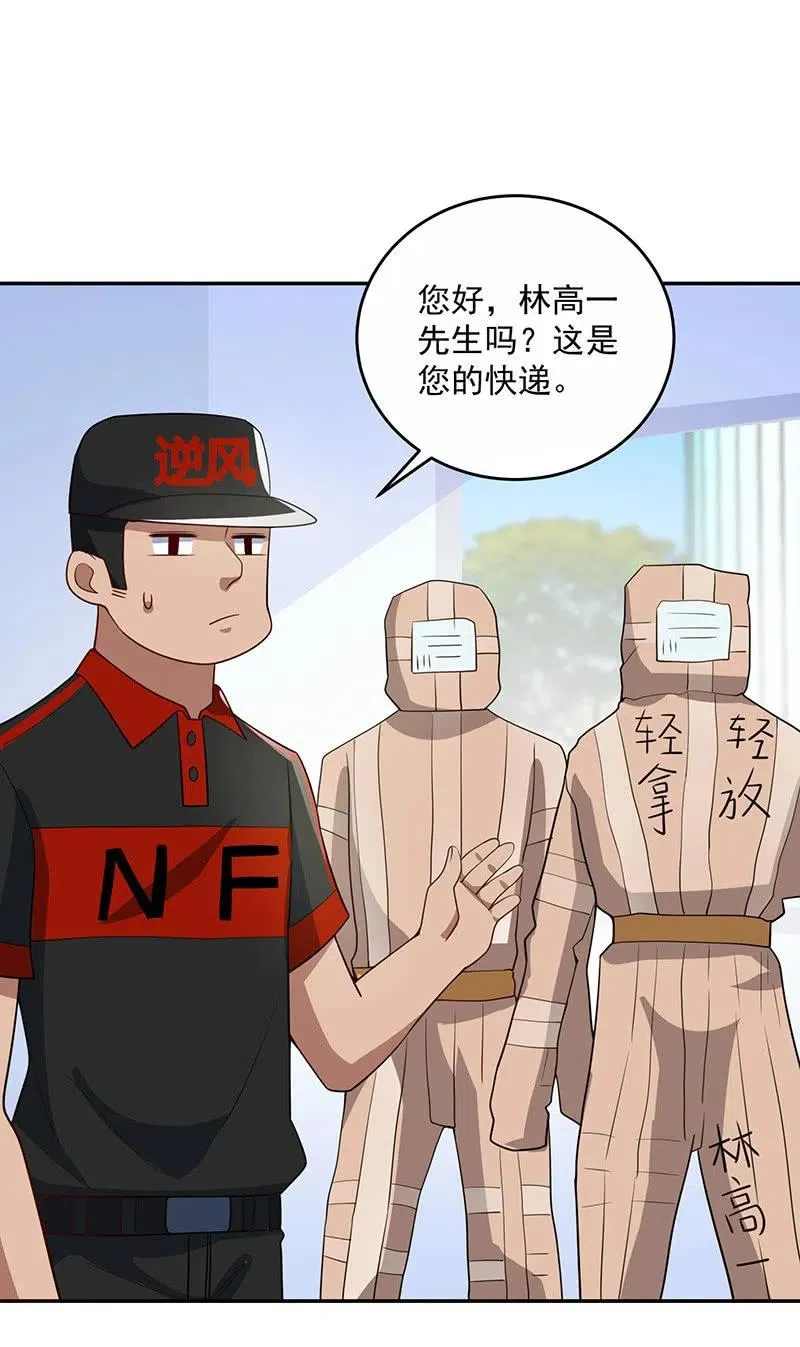 雨神登场 第4页