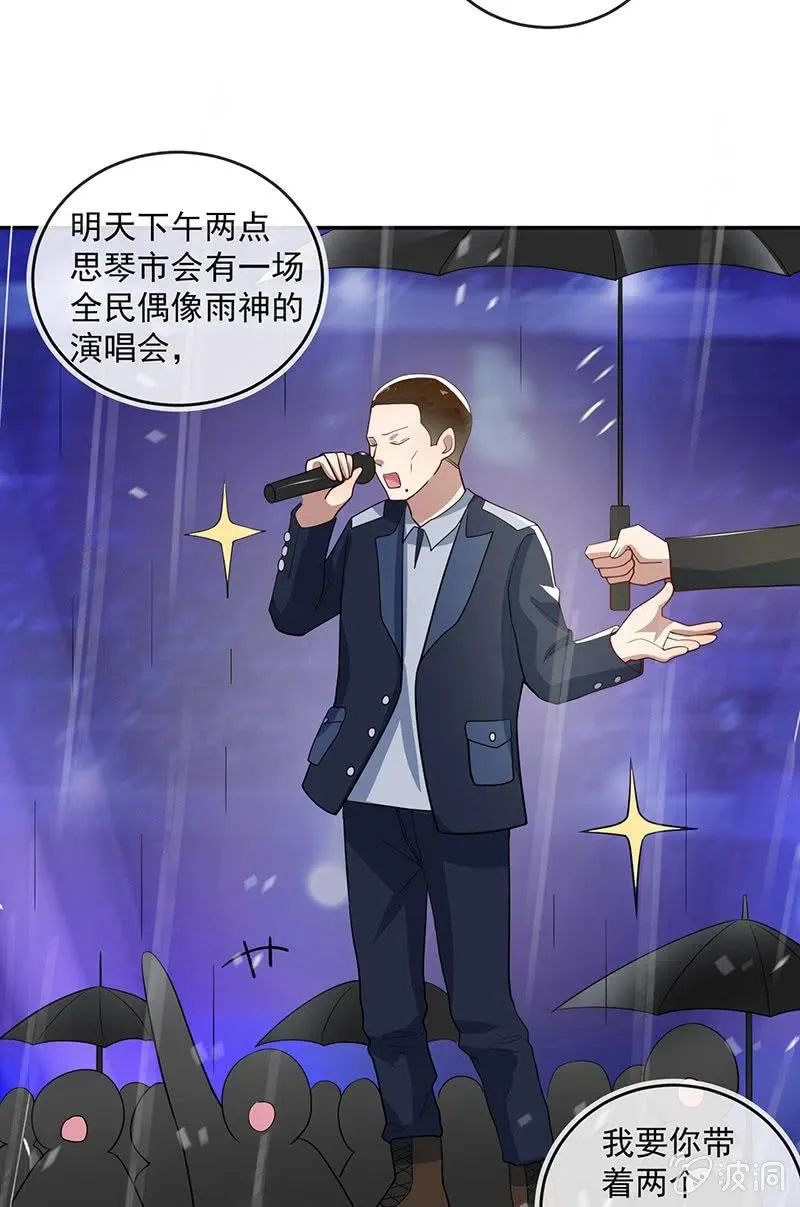 雨神登场 第17页