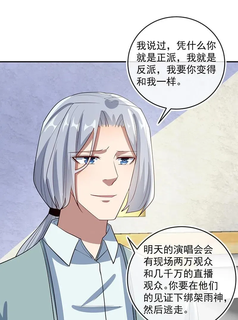 雨神登场 第20页