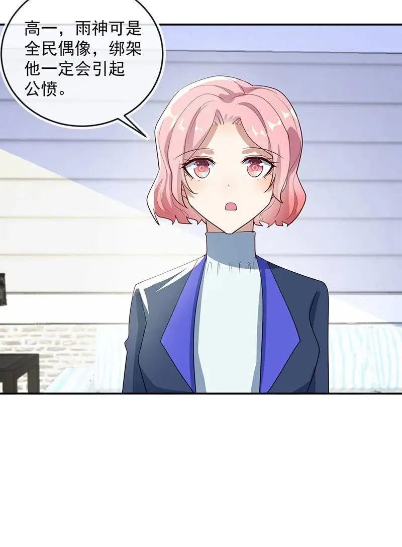雨神登场 第22页