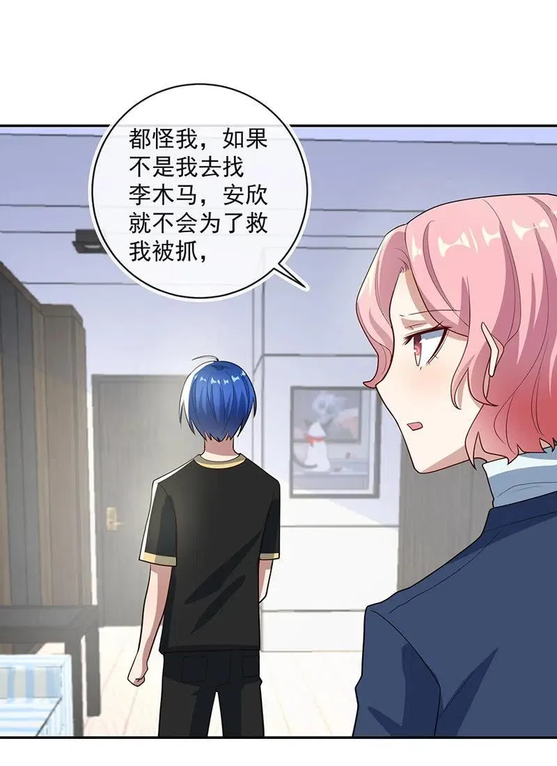雨神登场 第27页