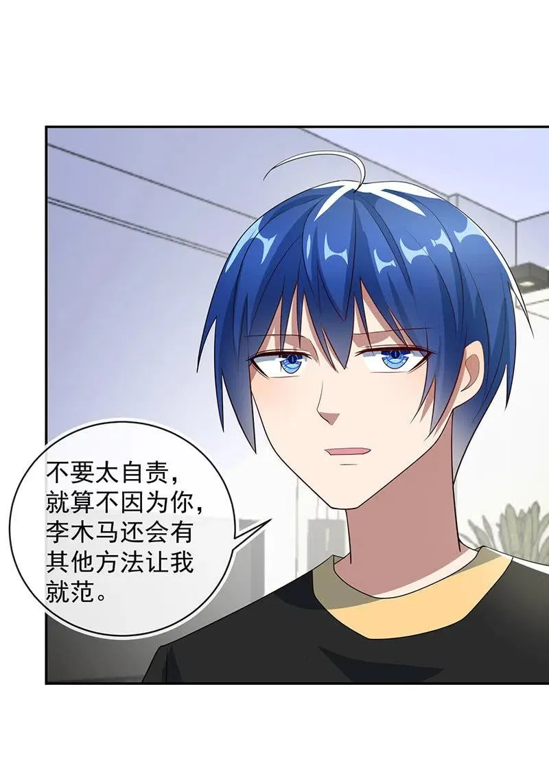 雨神登场 第28页