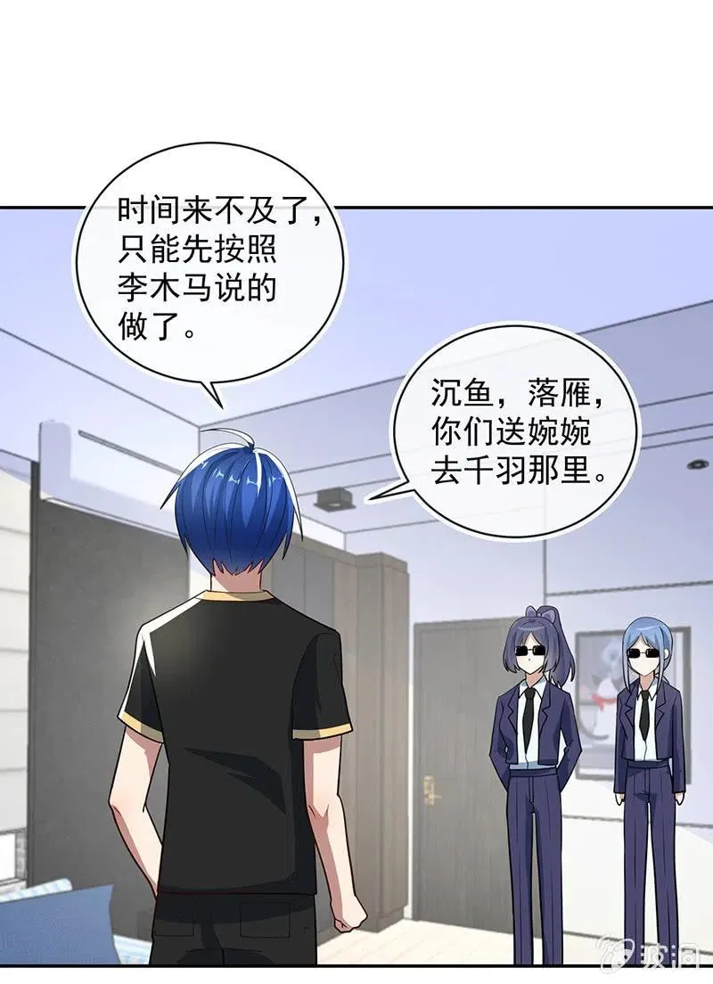 雨神登场 第29页